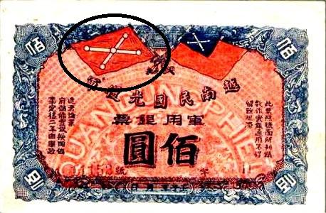 LÁ QUỐC KỲ ĐẦU TIÊN CỦA VIỆT NAM QUANG PHỤC HỘI